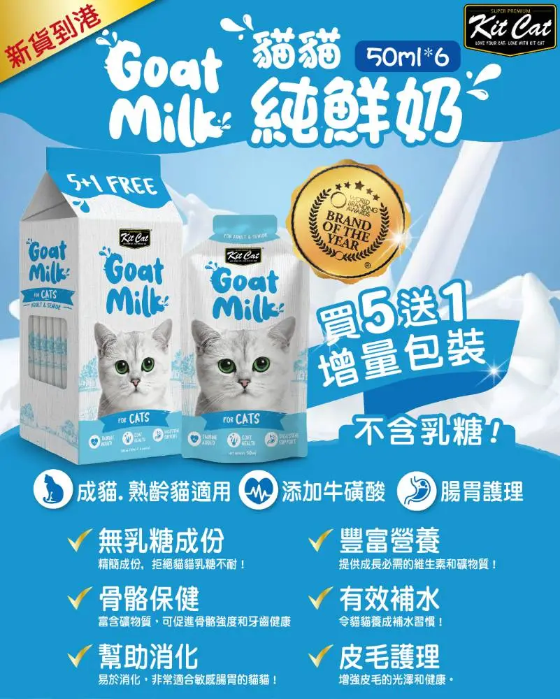 Kit CAT Goat Milk貓貓純羊奶 (1盒6包) 50ml*6